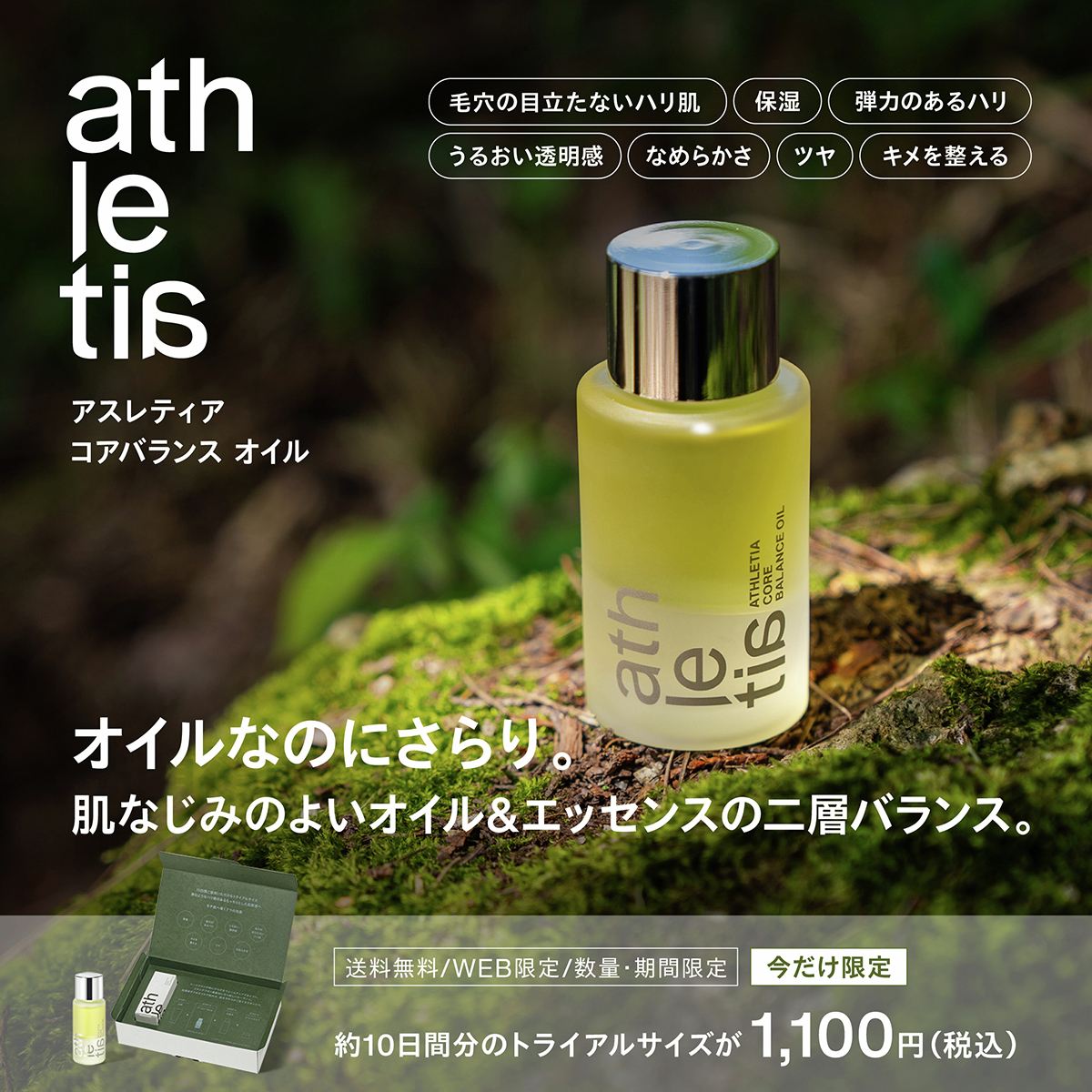 洗顔後すぐのオイルで始める、肌をやわらかくほぐすスキンケア。 人気 