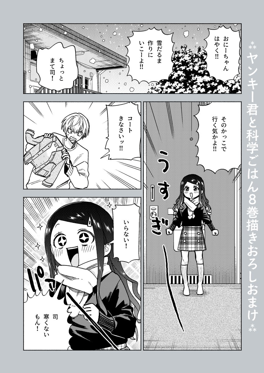 【ヤンキー君と科学ごはん8巻】2/19発売です!🍖🍖

紙電子共通の単行本描きおろしおまけ・電子書籍限定描きおろしおまけあります🥳

ご予約購入はこちらから↓↓
https://t.co/eVrC8aiGZH

よろしくお願いします! 