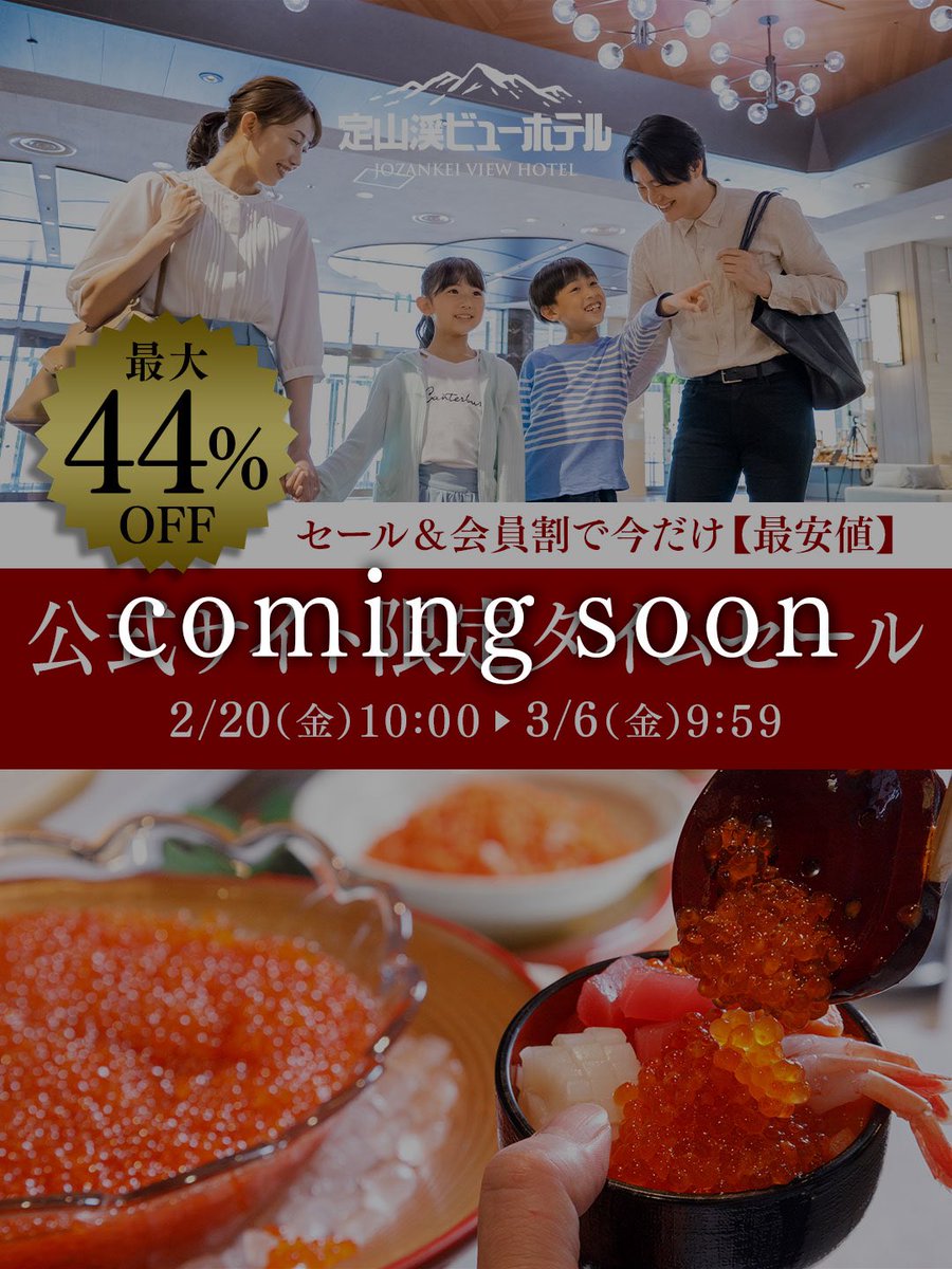 定山渓ビューホテル tweet media