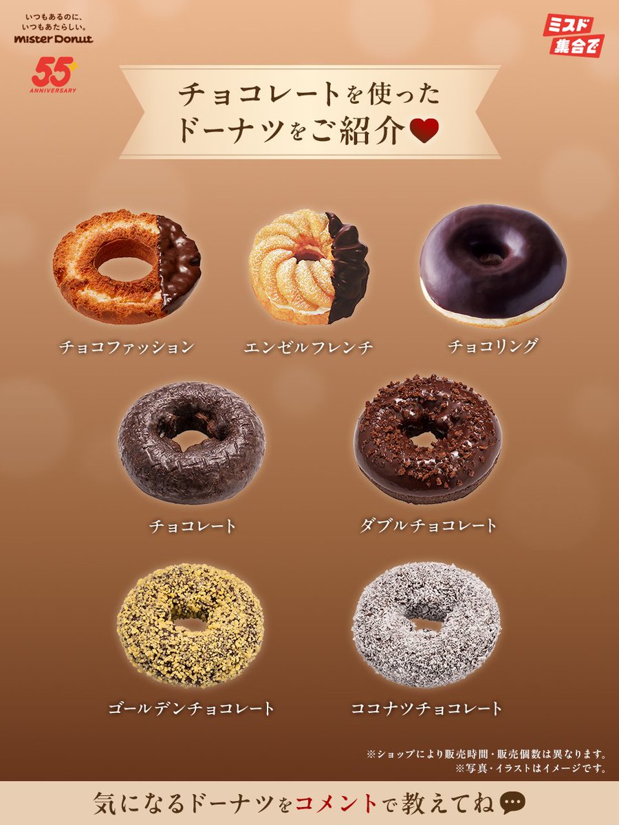 ミスタードーナツ (@misterdonut_jp) / Posts / X