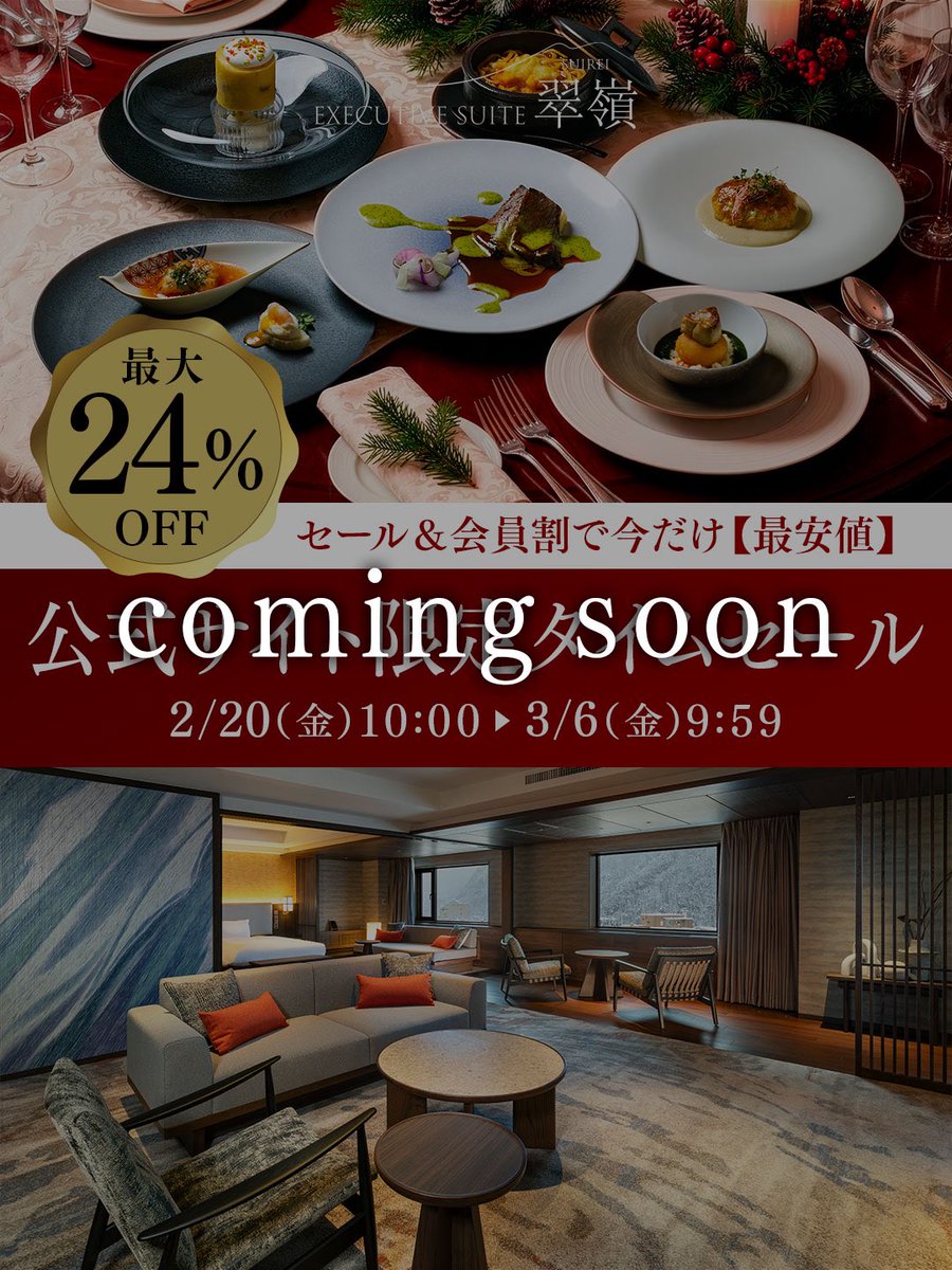 定山渓ビューホテル tweet media