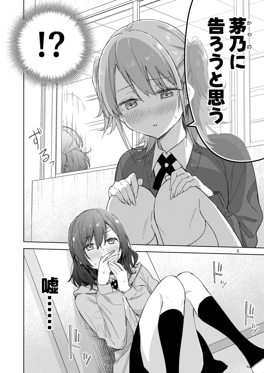 女友達が私に告白するらしい。
(1/3)
#漫画が読めるハッシュタグ #創作百合 