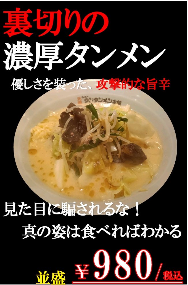 元祖ニュータンタンメン本舗相模原店 (@tan2sagamihara) / Posts / X