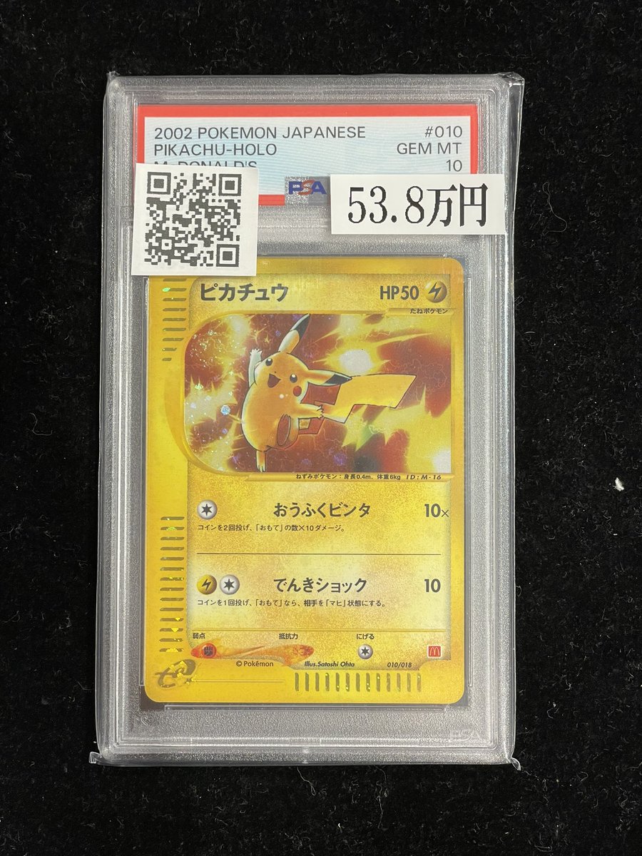✨#ポケモンカード 入荷情報✨】 【PSA10】 ⚡️ピカチュウ