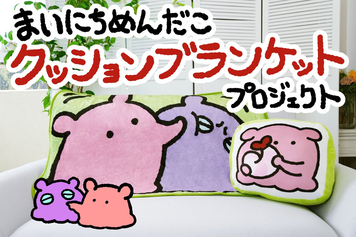 まいにちめんだこ (@daily_mendako) / Posts / X