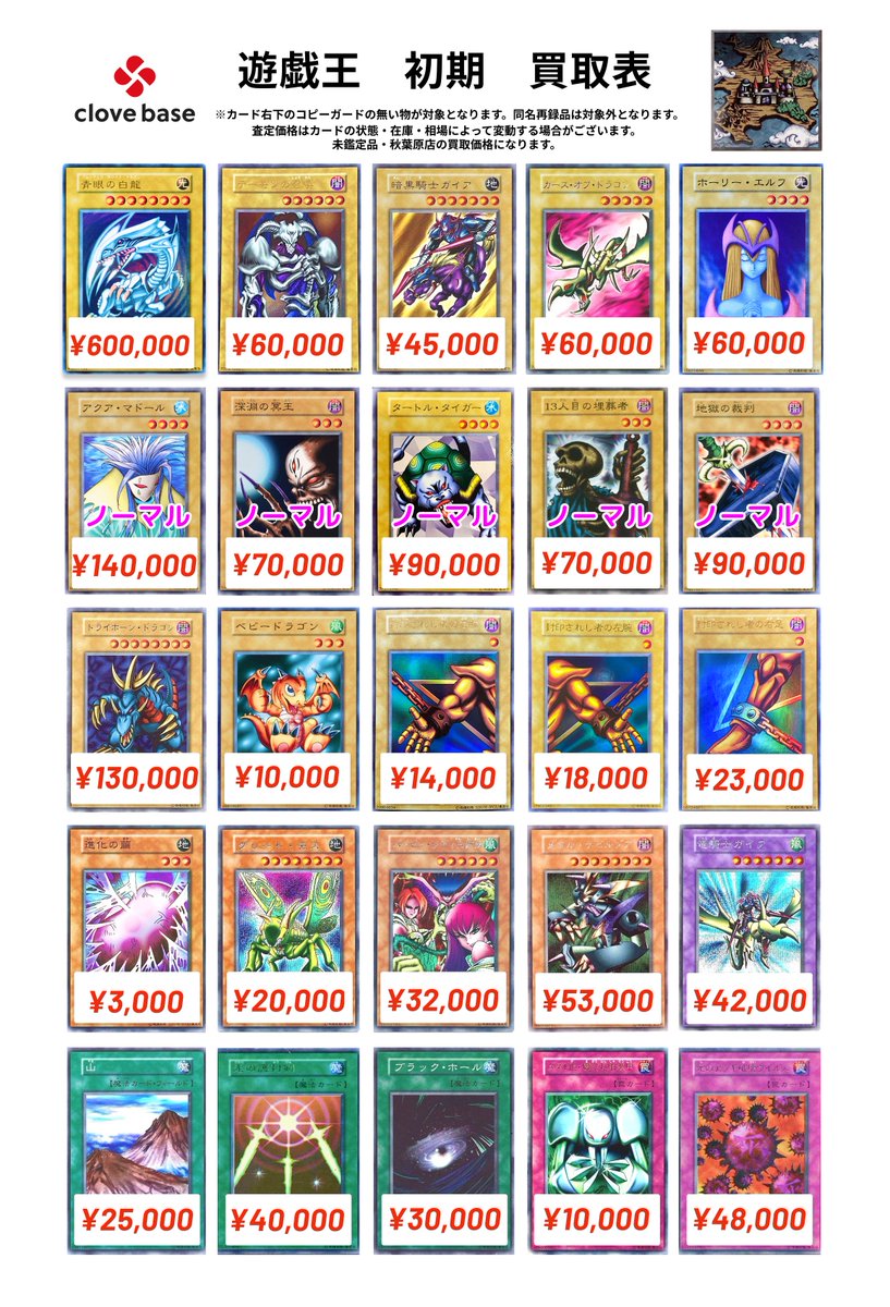 🔯 遊戯王 初期買取表 🔯】 青眼の白龍 スターター 600000 暗黒騎士