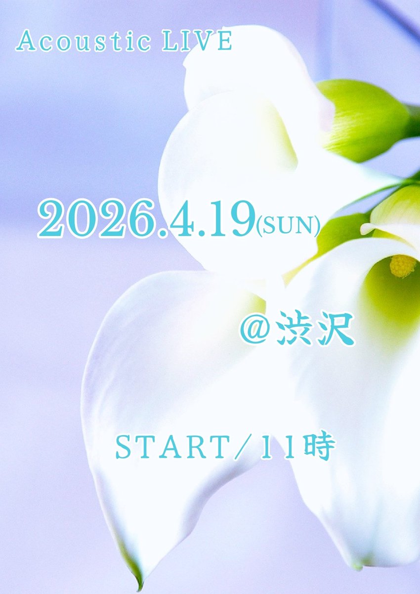【告知】

今年、初ライブです🩵

大変ありがたいことに。。。泉水さん、縁の地…渋沢にて✨

詳細は後ほど✨

〜取り急ぎ。。。予定、空けてていただけると幸いです🩷