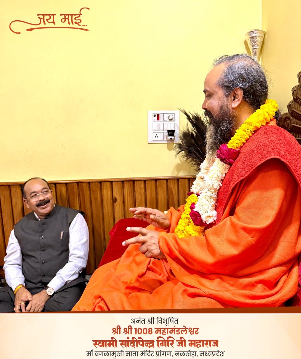 !! जय माई !!

 भारतीय जनता पार्टी छत्तीसगढ़ के उपमुख्यमंत्री श्री अरूण साव जी 
#pitambaramai #maabaglamukhiji #swamisandipendraji #baglamukhi #maabaglamukhinalkheda #जयमाई ⁦<a href="/HoHighlights/">House of Highlights</a>⁩