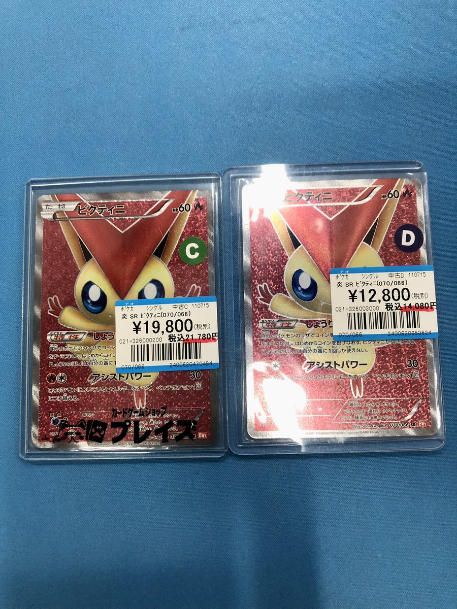 ポケカ 入荷情報】 ✨SR ビクティニ（070/066）✨ 入荷いたしました