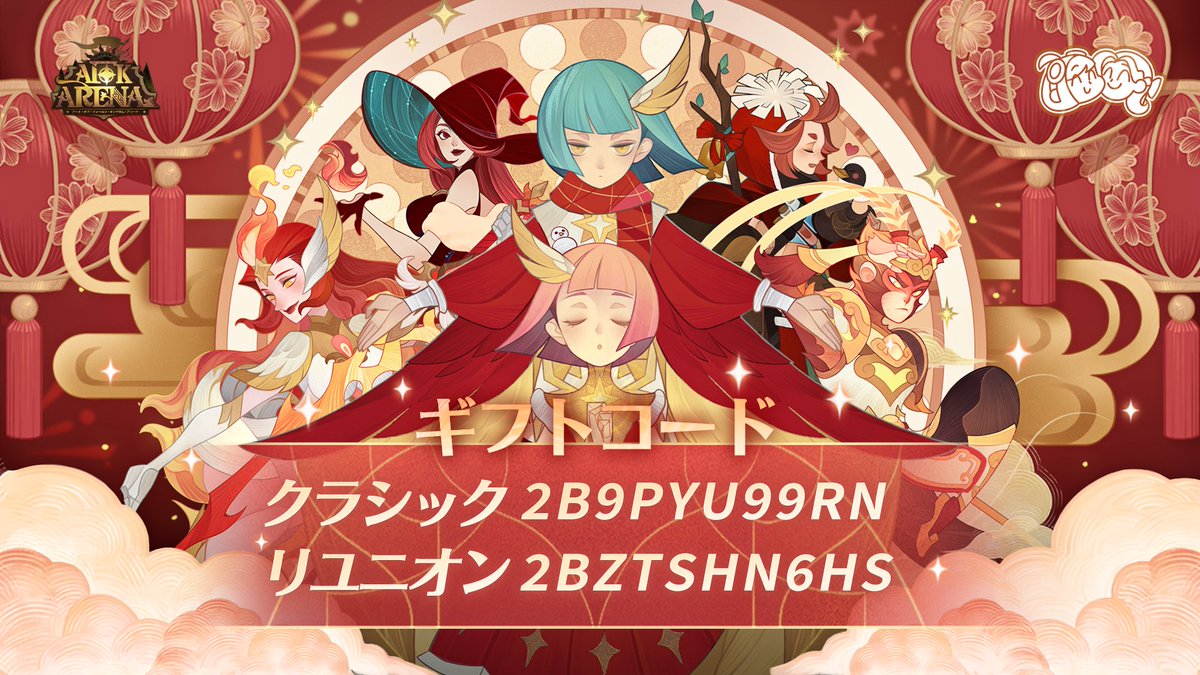 AFK アリーナ』公式 (@afk_arena_jp) / Posts / X