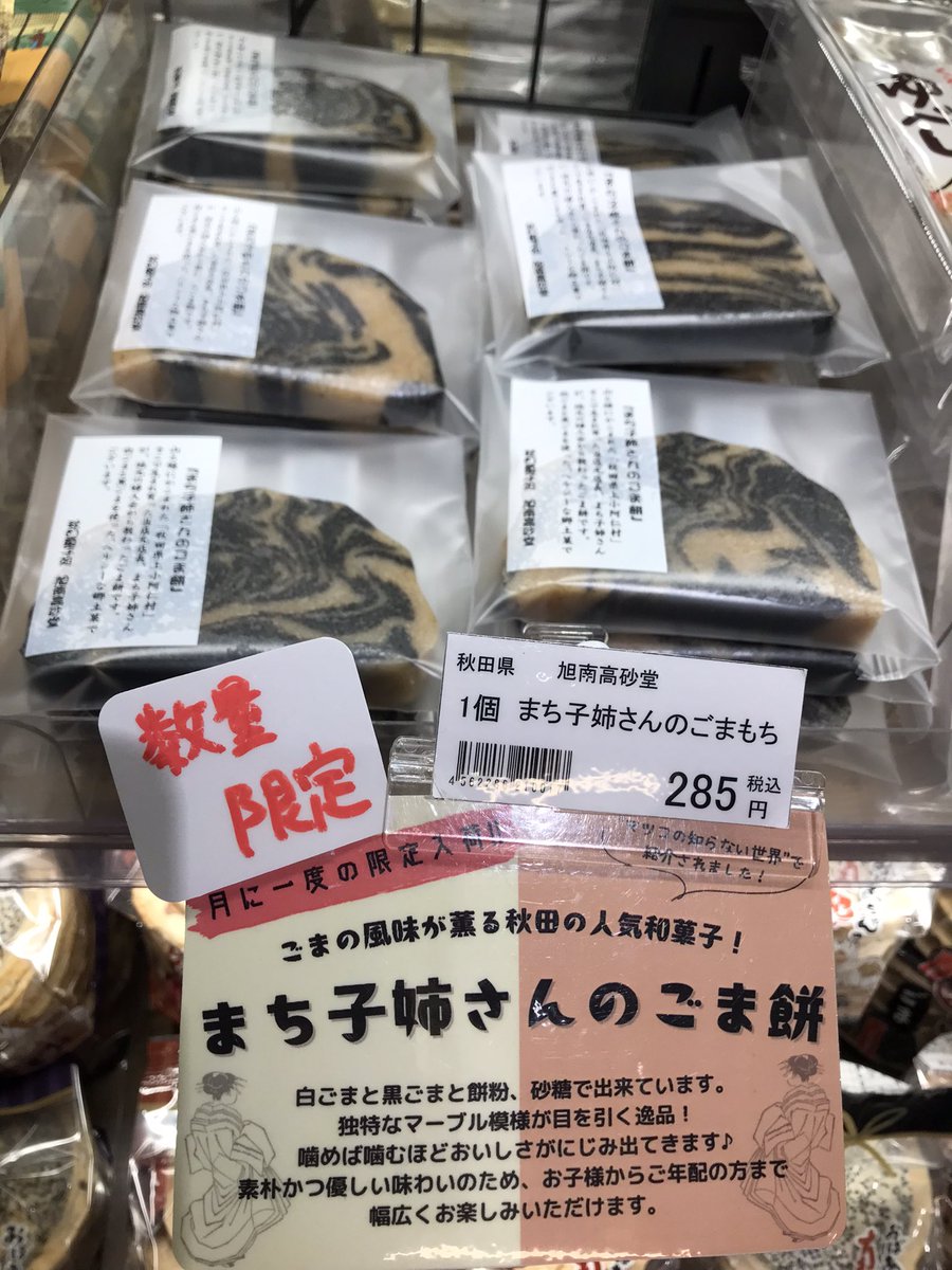 まち子姉さんのごま餅、入荷しました🥰入荷が遅れ、大変ご迷惑をおかけ