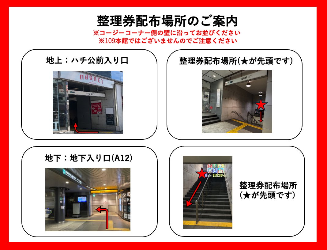 デコミクLIVEスタンプラリー 台紙配布について】 混雑緩和のため、2月