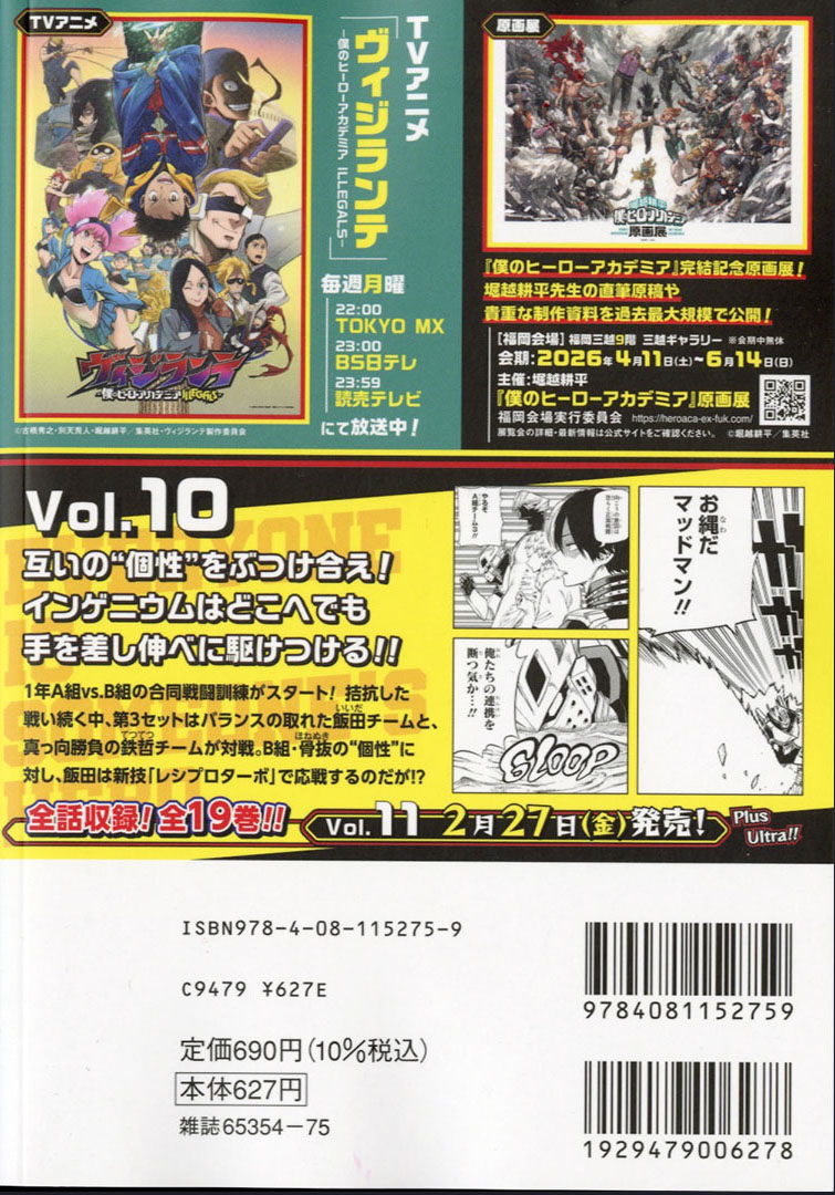 全19巻で #ヒロアカ を最終話まで収録！】 リミックス版『#僕の