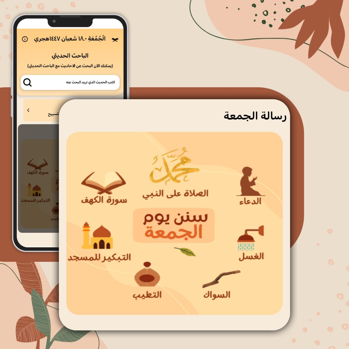 taqwaa_allah's tweet photo. سنن يوم الجمعة

يوم الجمعة هو أفضل أيام الأسبوع، يومٌ عظيم فيه ساعة استجابة، وفيه خُلق آدم عليه السلام، وفيه تقوم الساعة. فرصة عظيمة نجدد فيها نيتنا ونتقرب إلى الله بالأعمال الصالحة

من سنن هذا اليوم المبارك:
الاغتسال والتطيب ولبس أحسن الثياب
قراءة سورة الكهف
الإكثار من الصلاة على النبي ﷺ
التبكير إلى صلاة الجمعة
تحري ساعة الاستجابة والإكثار من الدعاء

اجعل جمعتك بداية خير، واغتنم الأجر
اللهم اجعلها جمعة مباركة علينا جميعًا

#جمعة_مباركة #يوم_الجمعة #سنن_يوم_الجمعة #سورة_الكهف