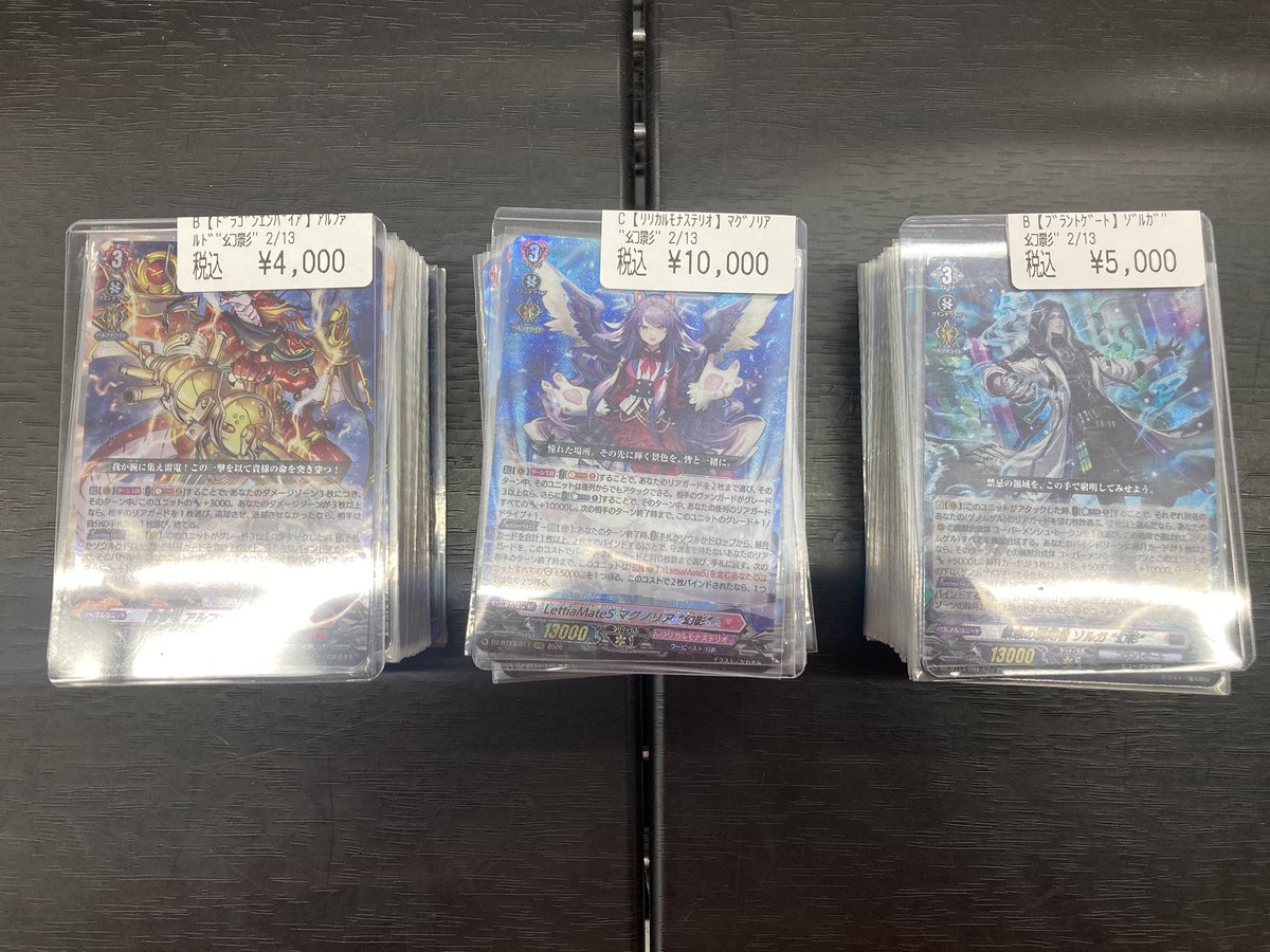 ヴァンガード 【デッキ入荷情報】 マグノリア幻影 ¥10000 ゾルガ幻影