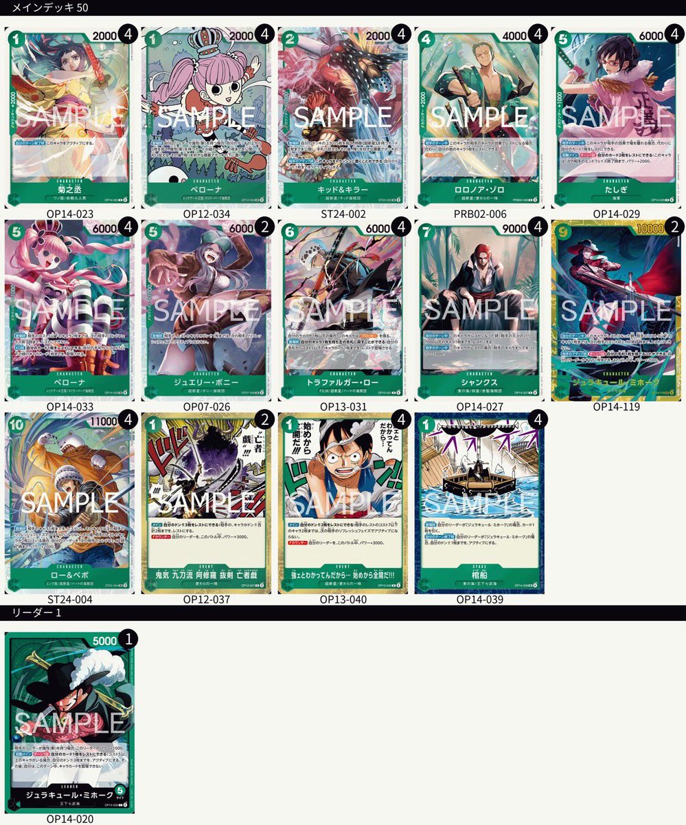 トレカル ワンピースカード デッキ販売✨ 緑ミホークデッキを新たに