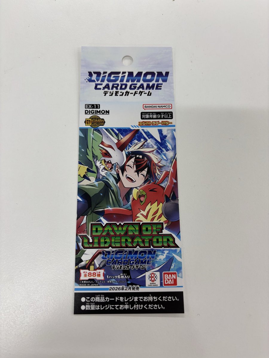 デジモンカードゲーム 本日2/14（土）発売 エクストラブースター