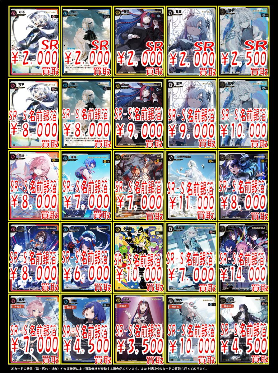 神椿TCG 買取情報】 「SR」と「SR-S」の買取表ですヾ(≧▽≦)ﾉ 【確か