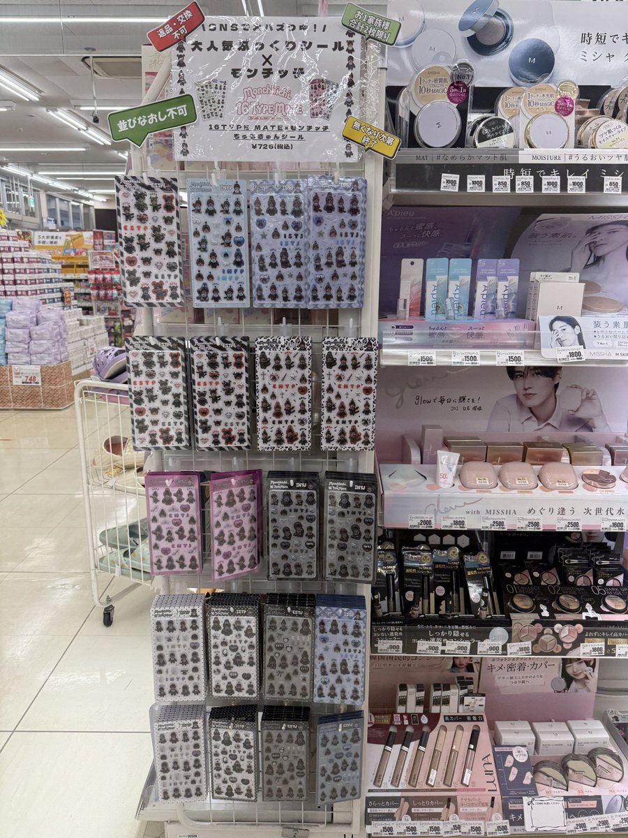 Vドラッグ東郷西店もフレスポ高山店もまだまだモンチッチシール残ってる😳✨