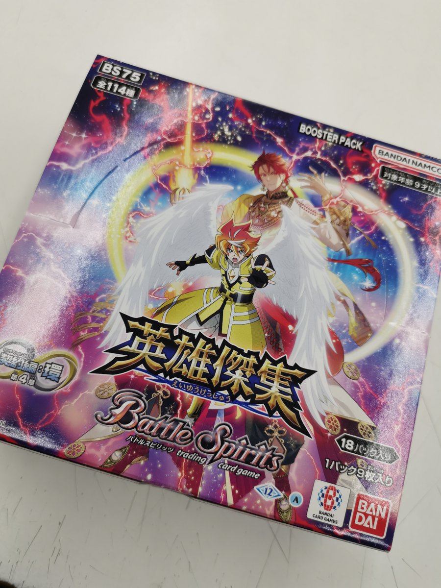 🔰🔰新弾発売🔰🔰 2/14発売 #バトルスピリッツ #英雄傑集 1パック 9⃣