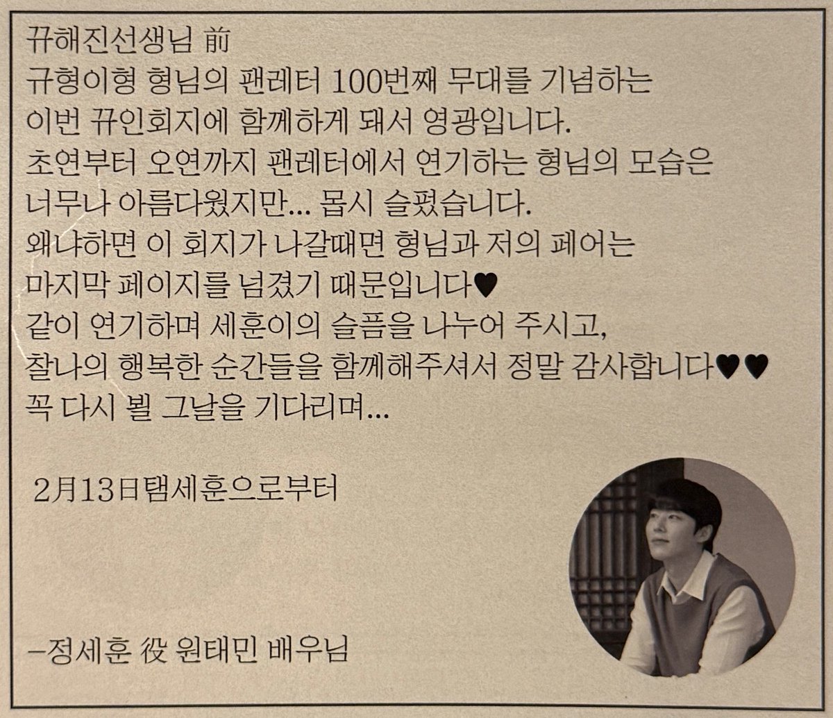 뀨인회지에 실린 탬세훈의 편지 🥹