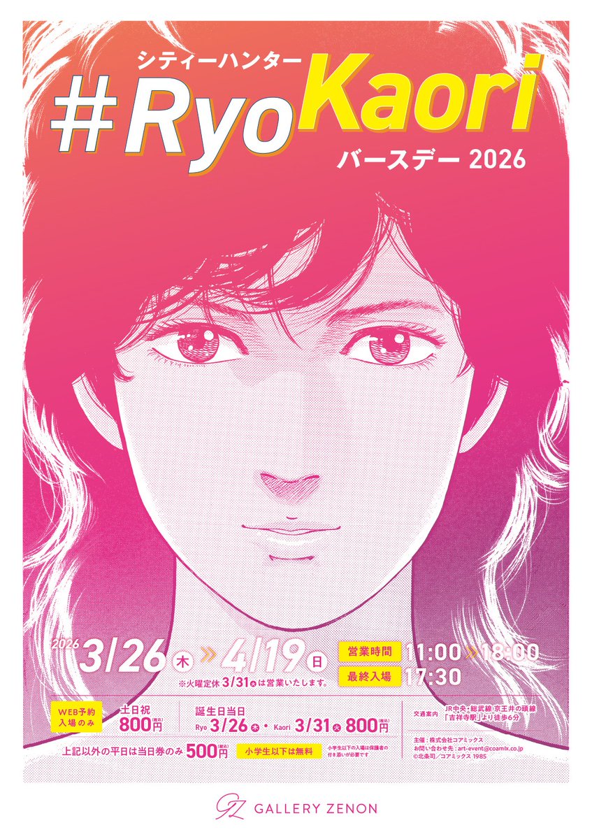 ギャラリーゼノン｜GALLERY ZENON tweet media