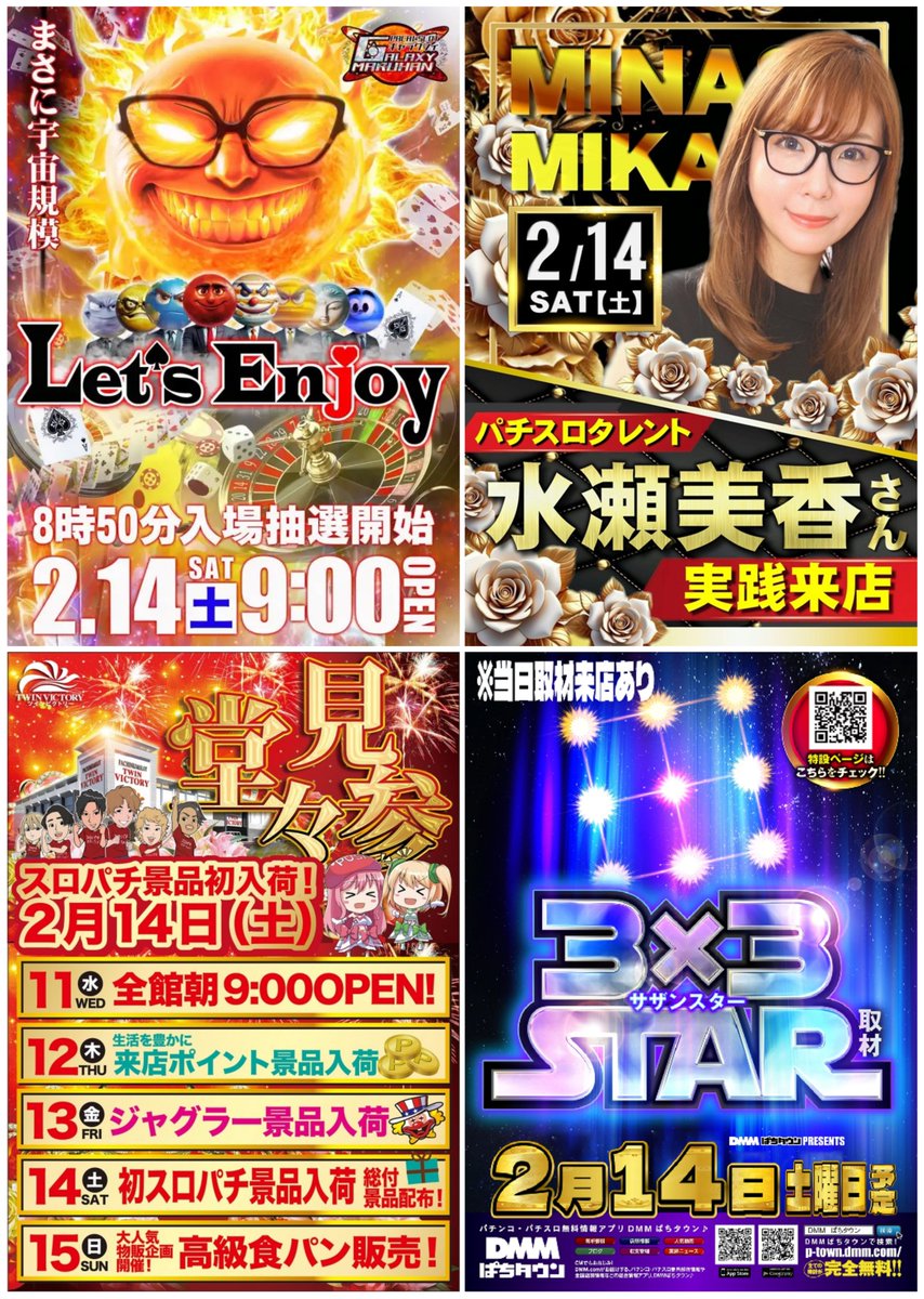 鳥取県/島根県のパチンコ店】 明日2月14日(土)のイベントPICK UP