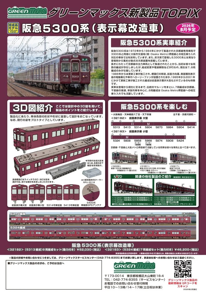 予約】 #GREENMAX #Nゲージ #鉄道模型 阪急5300系 (表示幕改造車・5324