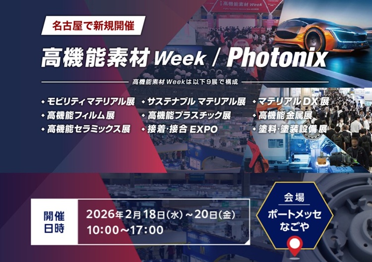techgate_japan's tweet photo. 🌹お知らせ🌹
2026年2月18日（水）～20日（金）にポートメッセなごや 第3展示館で「第1回 高機能素材 Week［名古屋］ 2026」が開催されます。
#展示会
#ポートメッセなごや
#名古屋 
#高機能 
#金属展
#セラミックス展
#マテリアルDX展
#金属加工
#工具
#切削加工
#セラミックス
#海外調達 https://t.co/BmU0tvcPmu