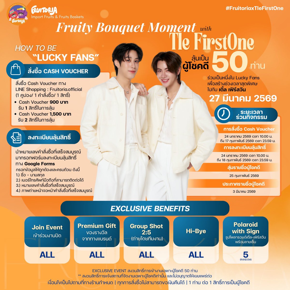 🍊 Fruity Bouquet Moment กับ Tle FirstOne 🍊
💐ลุ้นเป็น 1 ใน 50 Lucky Fans ร่วมโมเมนต์สุด Exclusive 

กติกาง่าย ๆ แค่สั่งซื้อ Cash Voucher ตามเงื่อนไข
แล้วลงทะเบียนให้ครบ ก็มีสิทธิ์ลุ้นทันที 🎁✨

🎟️ สั่งซื้อ Cash Voucher ได้ตั้งแต่วันที่ 11 ก.พ. 69 - 17 ก.พ. 69