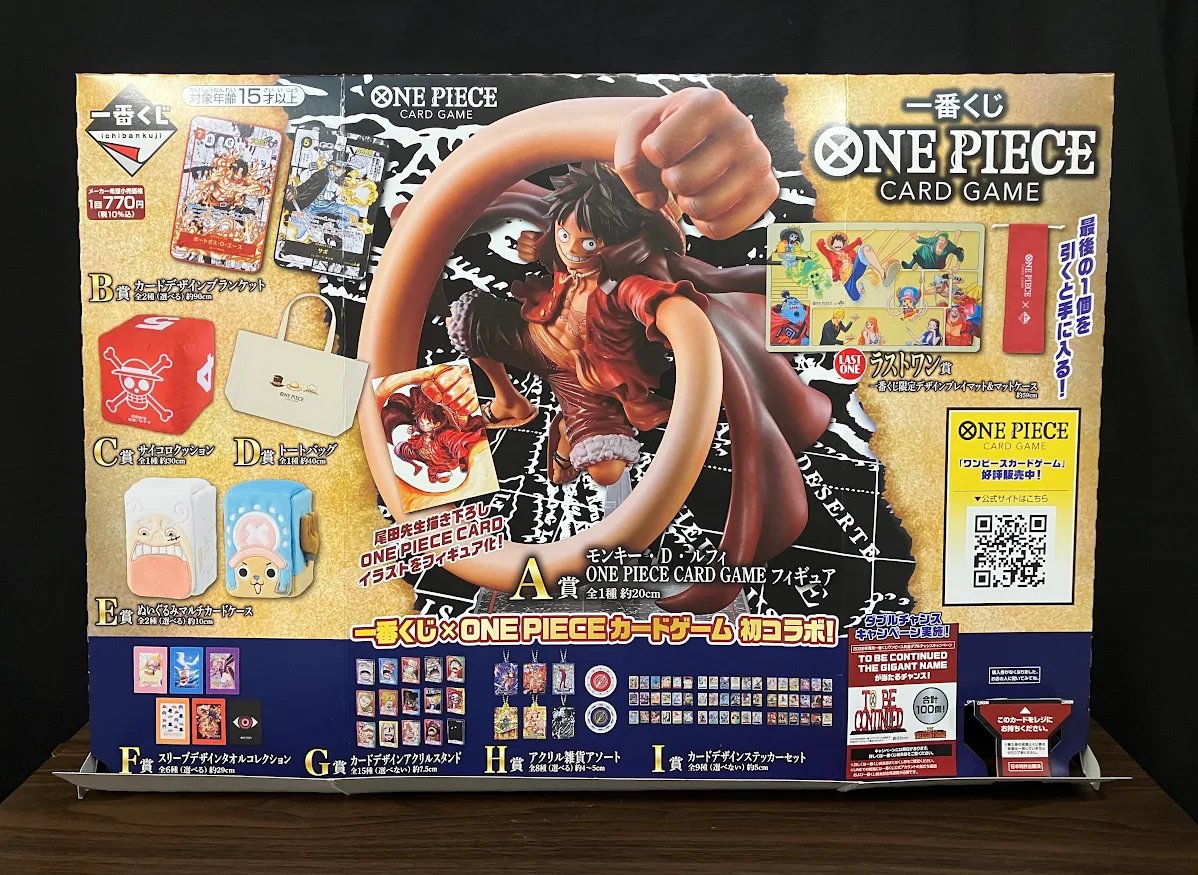 新商品】 一番くじ ONE PIECE CARD GAME 1回：770円 ※お1人様1会計10回