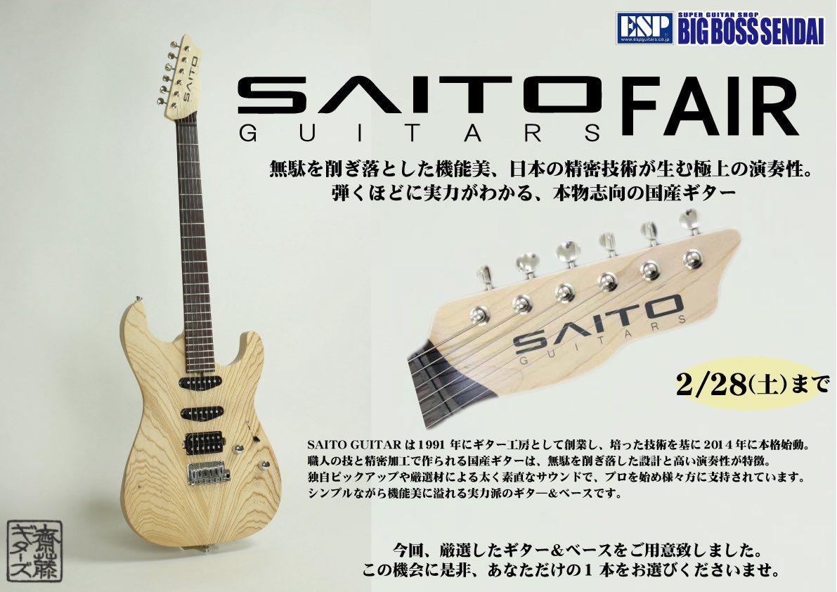 📢SAITO GUITAR FAIR開催中📢

S-622CS

ニトロセルロースラッカーフィニッシュの
Heritageシリーズ✨

SAYTONEピックアップの中でも人気の
GrowlとBore Upの組み合わせで
ヴィンテージのルックスながら
モダンな使用感でお使い頂けるギターです🉑

既にご成約頂いたモデルもございますので
お早めに🏃