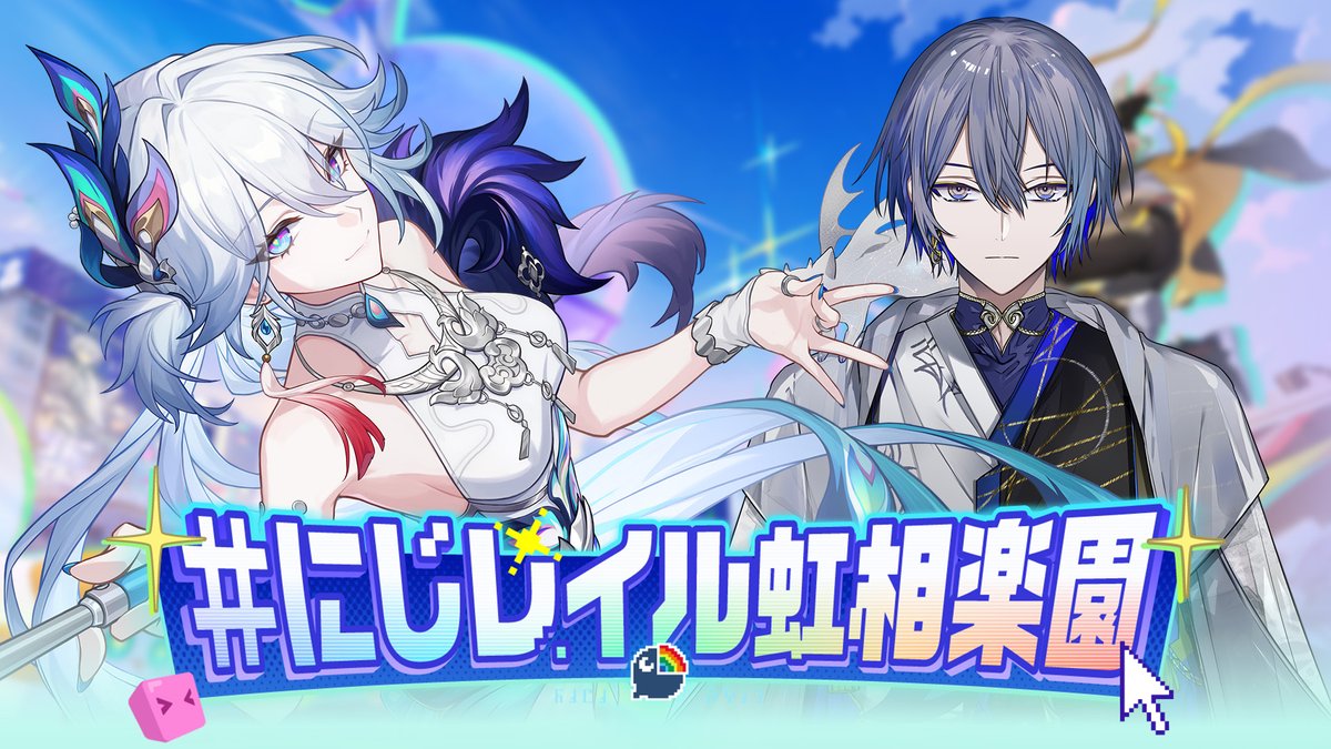 #にじレイル虹相楽園 リレー配信企画
2月21日 20時～
配信で「愉悦ゲージ」が溜まるほど、抽選賞品が豪華になるそうです
愉悦の世界、#二相楽園 に入園します

DLはこちら
hoyo.link/JrCpuXA4Y

#PR  #スターレイル新星開幕