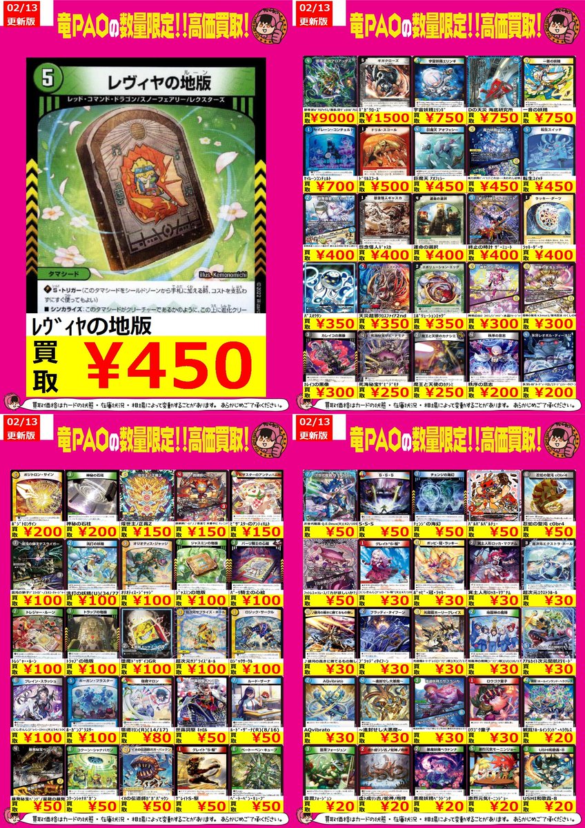 🔥八PAO全力買取！🔥 ＃デュエマ ノーマルカードも大☆募☆集！！ お