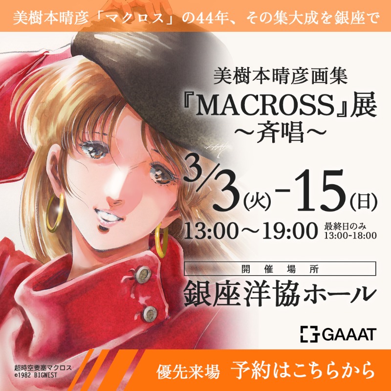 5度の巡回で積み重ねられてきた時間と作品。そのすべてが集う、最後の