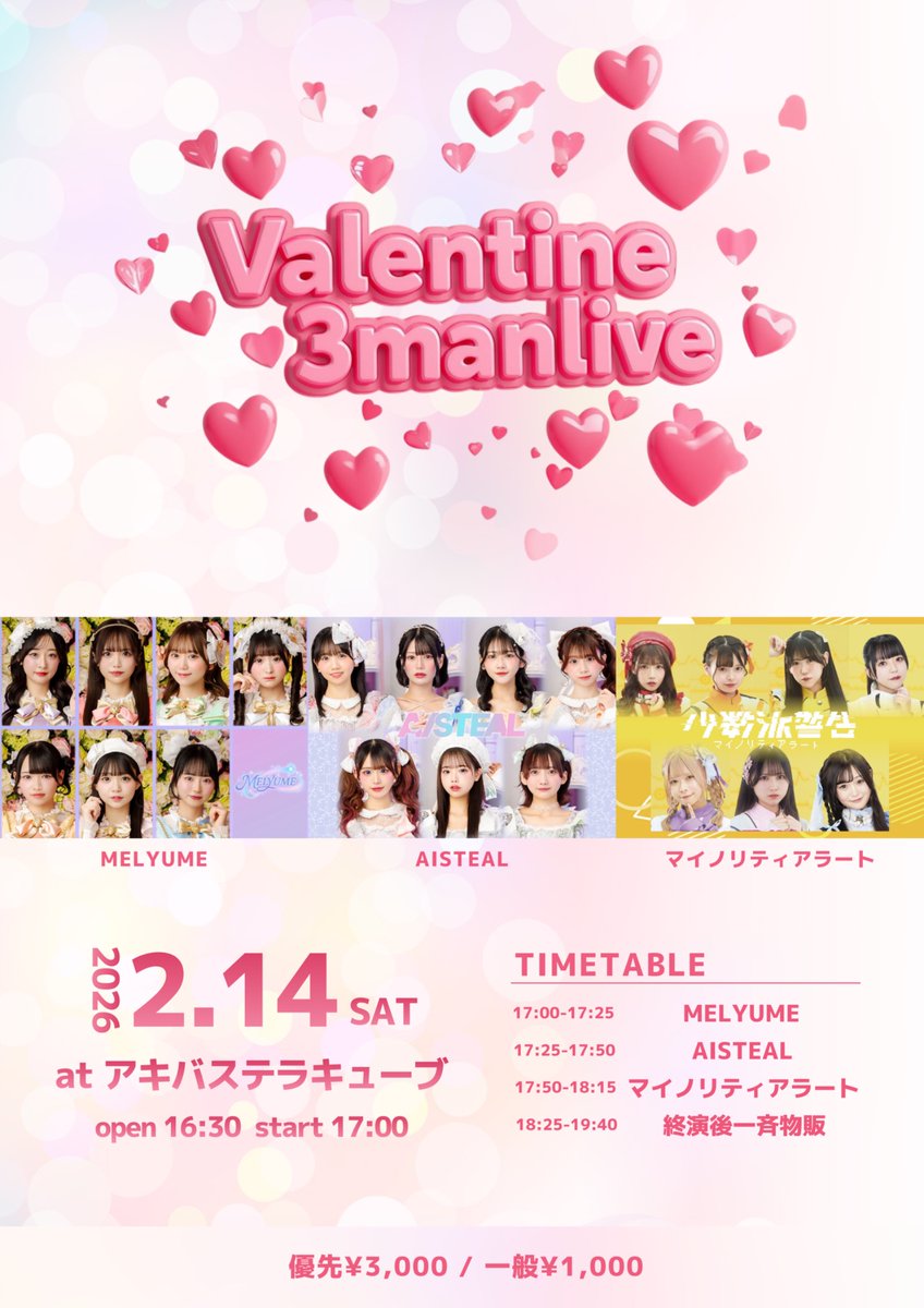 あしたのライブ🐾

『マイノリティアラート×AISTEAL×MELYUME Valentine 3manlive』
🏰 アキバステラキューブ
⏰ 開場16:30 /開演 17:00
💵 前売優先3,000円／前売一般1,000円／当日各+1,000円（D代別）
※再入場不可

🎙 17:50〜18:15
📸 18:25〜19:40(終演後)

🎟💭
livepocket.jp/e/mlasmavalent…