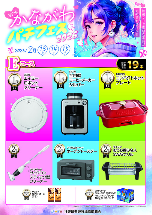 かながわパチフェス2026 13日～15日 最終日の 本日はこの後 15：00から