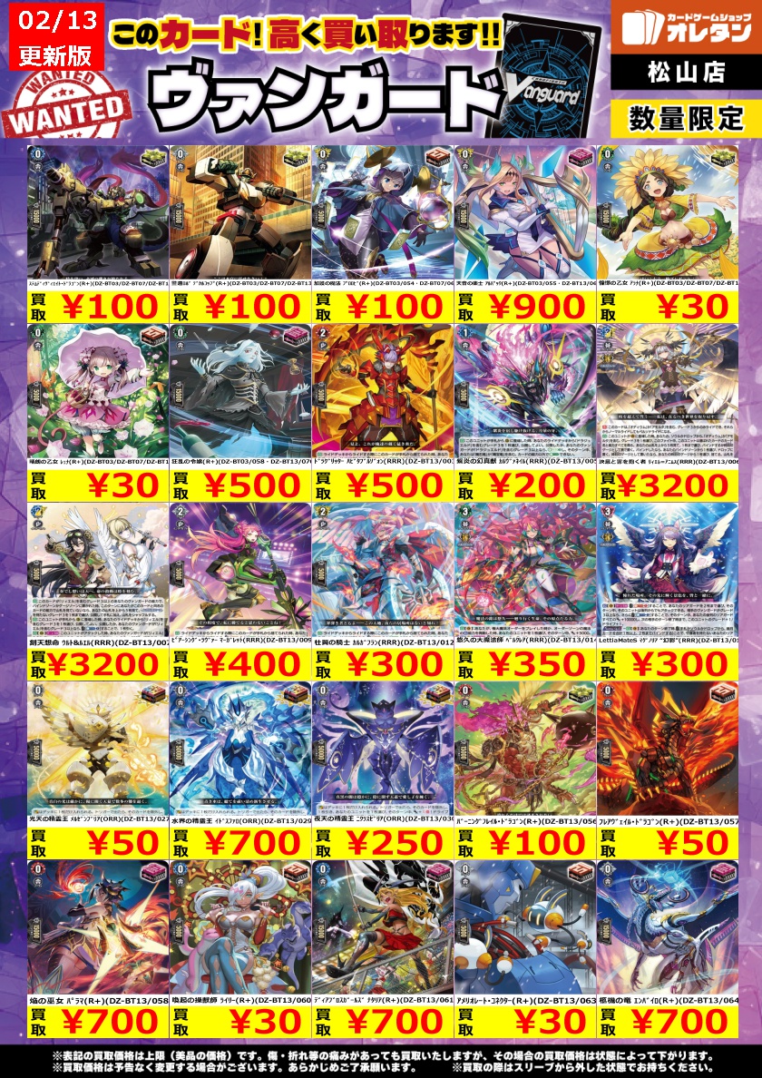 ヴァンガード 買取情報】 この価格は上限で、カードの状態や在庫、市場