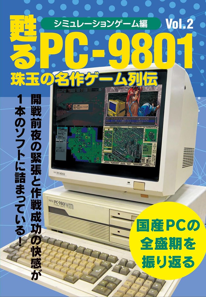 ぶっちゃけMS-DOS時代はパソコンをゲームにしかほぼ使ってなかった論