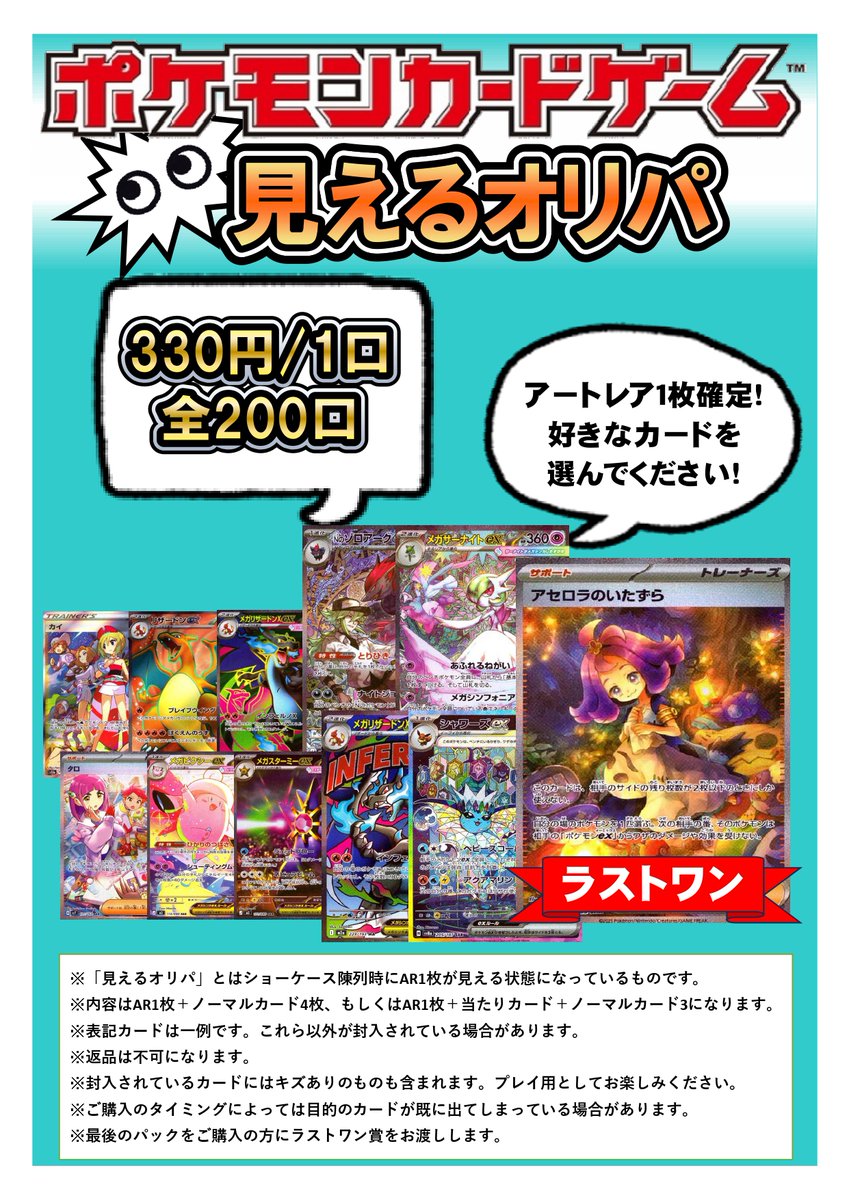 トレカ中古販売情報】 ポケカ見える¥330オリパ補充しました！ 今回の