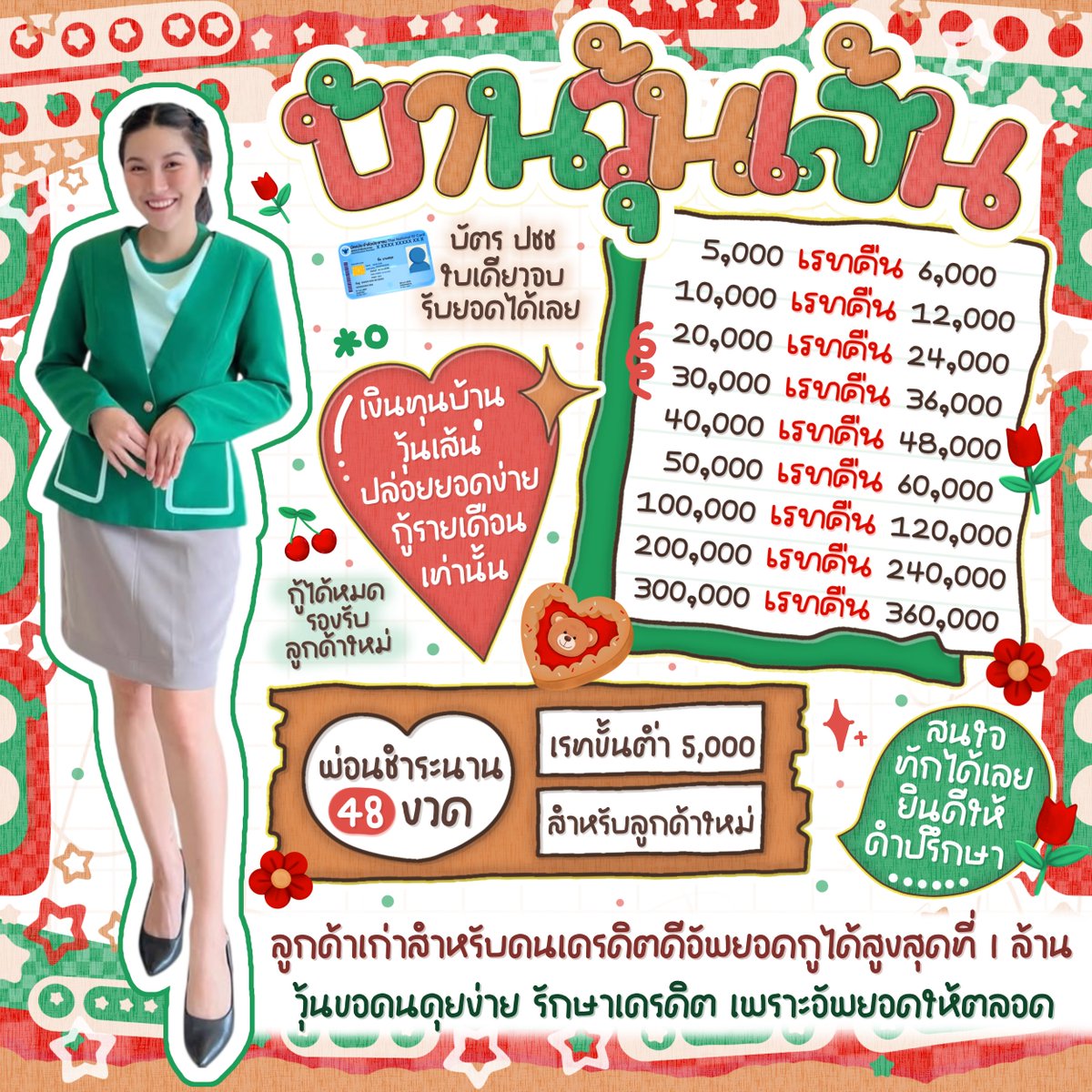 ✧💫เงินกู้รายเดือนค้าบปม💫+.ﾟ
ꔛ  เริ่มต้นที่ 10K 🧽
ꔛ นร. นศ. คนว่างงาน🍌⁕
ꔛ อาชีพอะไรก็กู้ได้หมดน้า🧀◞˚ₓ
ꔛ ไม่จำกัดอายุ✧.* 🍞
@𝑳𝒊𝒏𝒆 🍒 จิ้มลิงค์ 𝑩𝒊𝒐   💬

#กู้เงิน #เงินกู้ #กู้เงินนักศึกษา #กู้เงินออนไลน์  #กู้เงินสำหรับติ่ง #เงินกู้รายเดือน