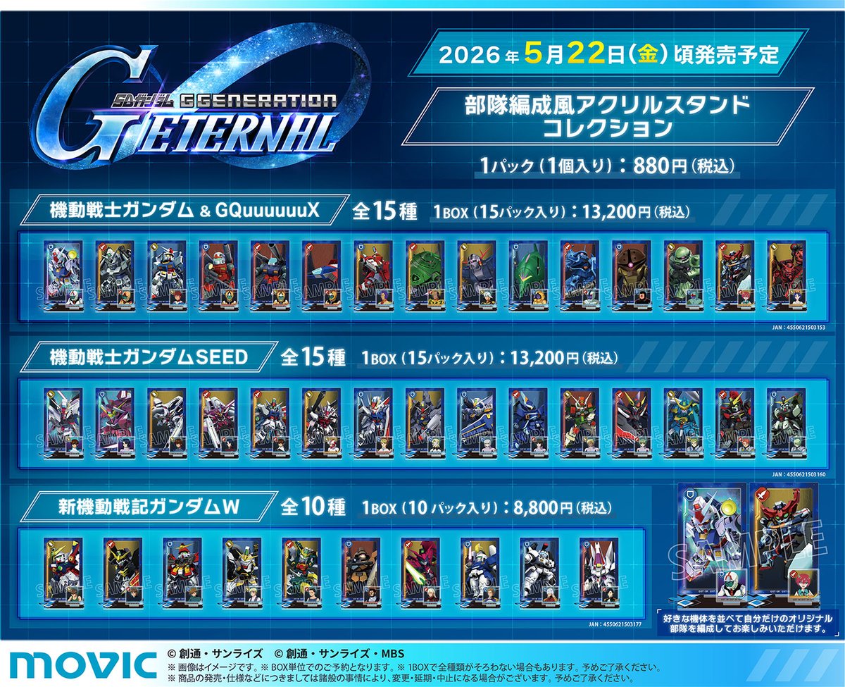 【グッズ情報】
『SDガンダム #ジージェネエターナル』新作グッズが2026年5月発売！✨
🔹ころっとアクリルフィギュア
🔹コンテナ流星Tシャツ
🔹部隊編成風アクリルスタンド
予約受付中！
詳細はこちら👇
movic.jp/shop/r/r100459…
#ガンダム