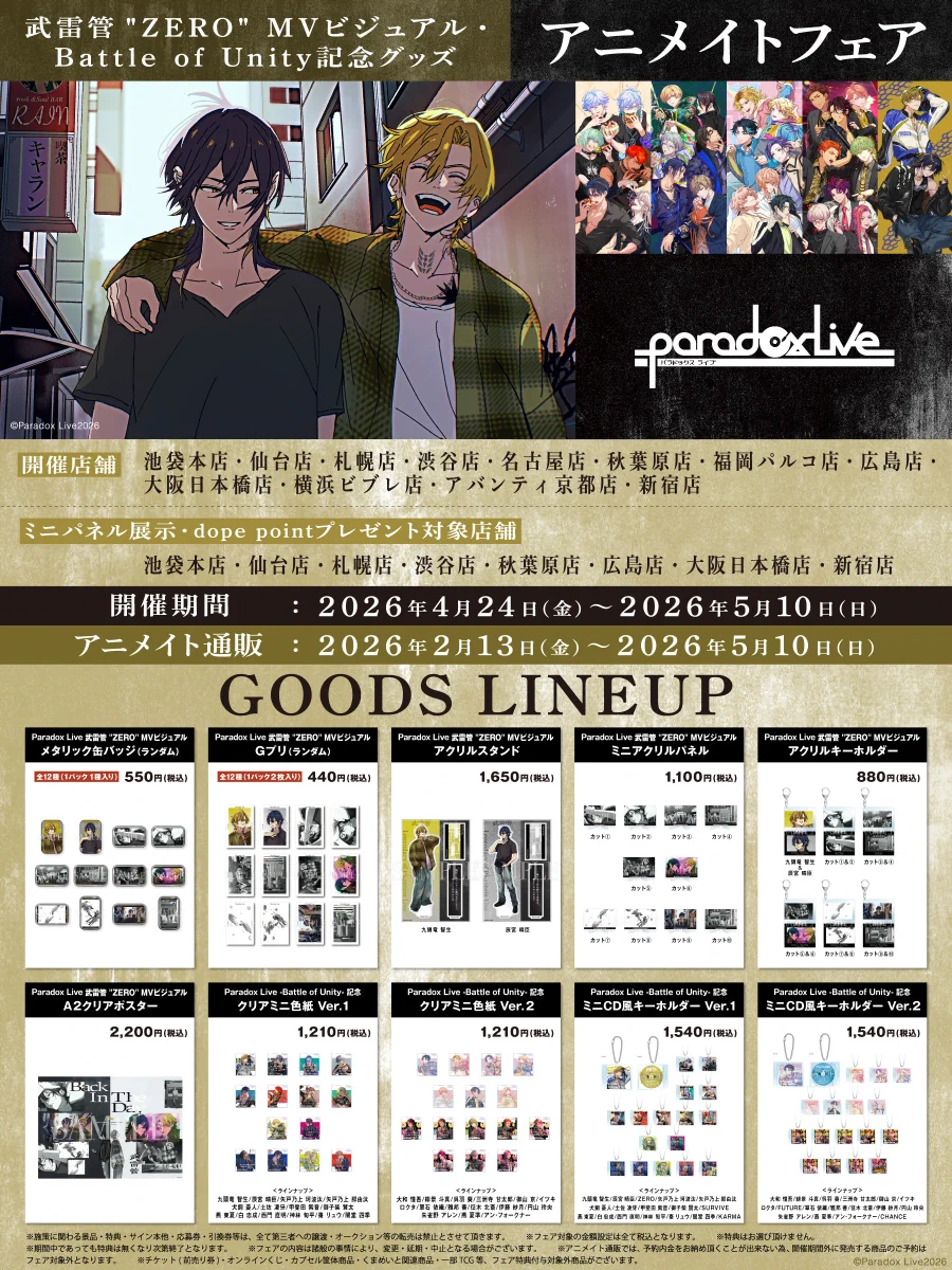 Paradox Live（パラライ）公式 on X