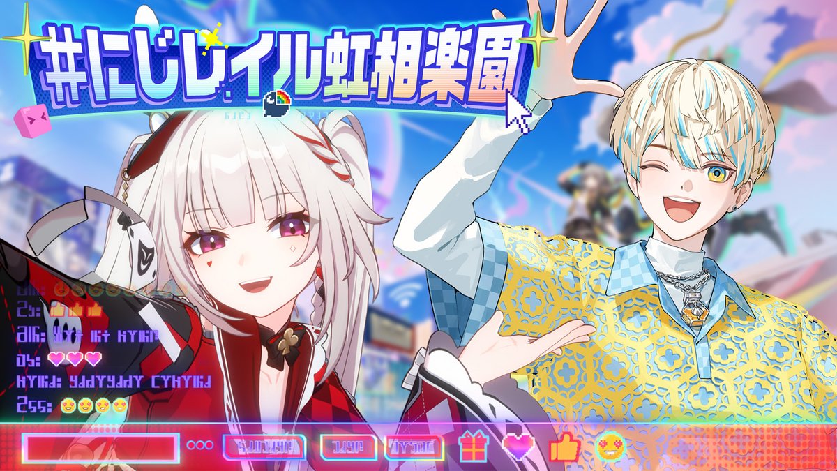 #にじレイル虹相楽園 リレー配信企画 💪

俺の配信は【3月4日20:00】から‼

愉悦の世界、#二相楽園 に入園するで~💫
配信で「愉悦ゲージ」が溜まるほど、抽選賞品が豪華になるらしい👀

後半戦一発目一緒に楽しもな~✨

DLはこちら
hoyo.link/LZdR6rgYD

#PR #スターレイル新星開幕