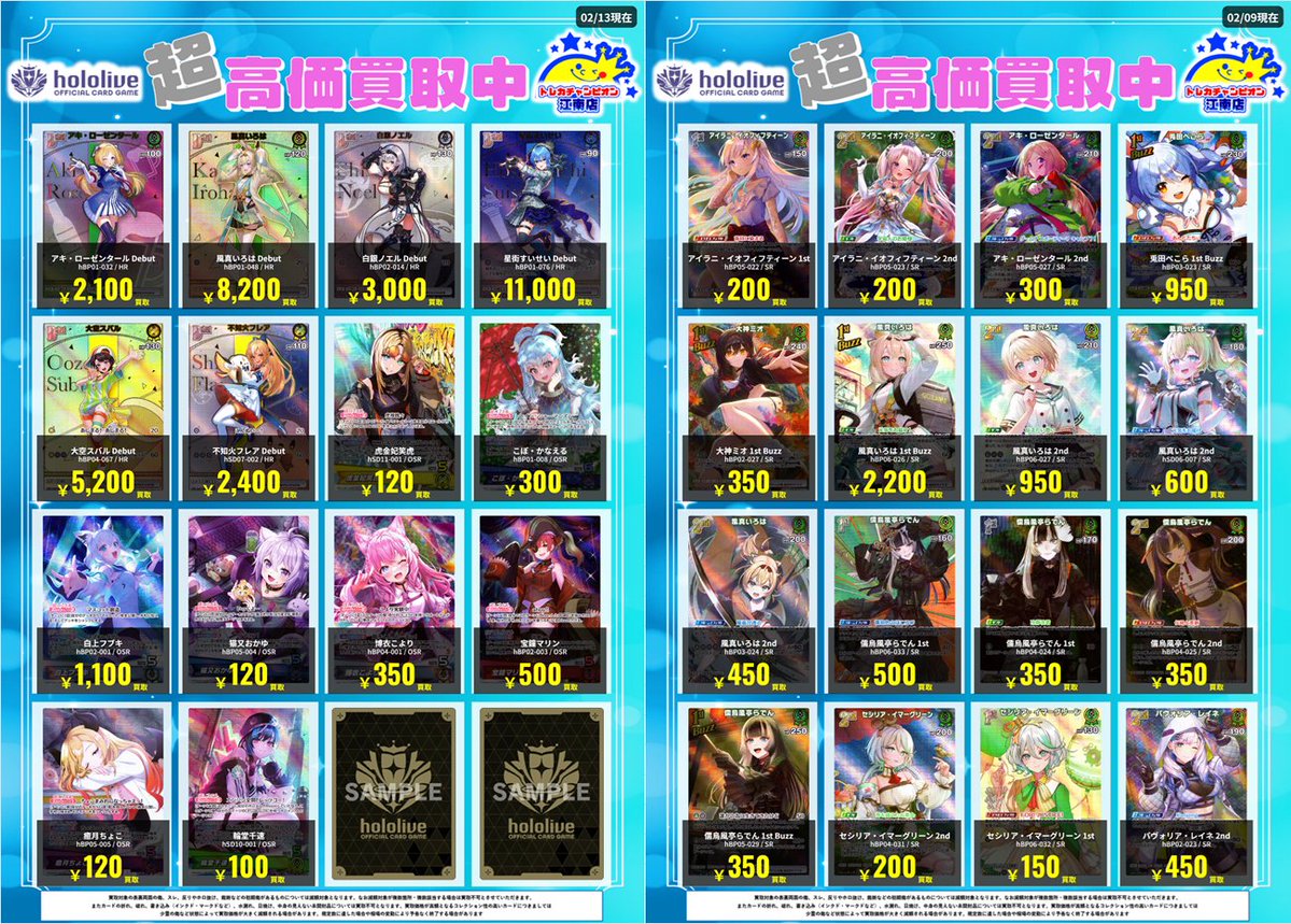 🍀買取情報🍀 2⃣月1⃣6⃣日まで‼️ 🔥🔥#ホロカ🔥🔥 ✨HR✨OSR✨SR