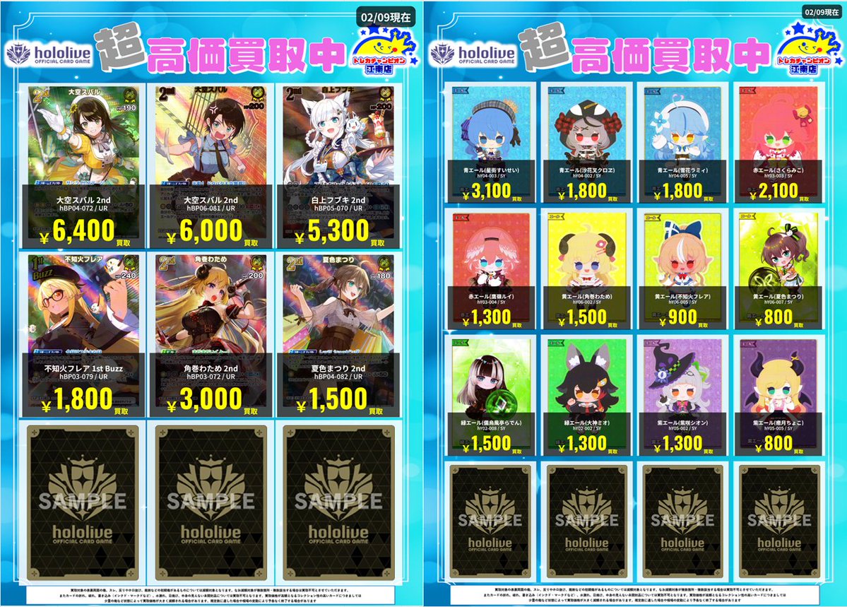 🍀買取情報🍀 2⃣月1⃣6⃣日まで‼️ 🔥#ホロカ🔥🔥 ✨UR✨SY✨ 🌟風真