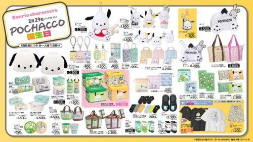 shimapatobu's tweet photo. アベイル『サンリオ ポチャッコ』誕生日のコラボグッズが2026年2月21日（土）より新発売！品番、種類まとめ！

https://t.co/fZFAhp8FgS

＃ポチャッコ
#アベイル #しまむら #しまむらコラボ #サンリオ 

←2026年の新商品
2025年の誕生日商品（過去の参考に）→ https://t.co/NYBap68Q8A