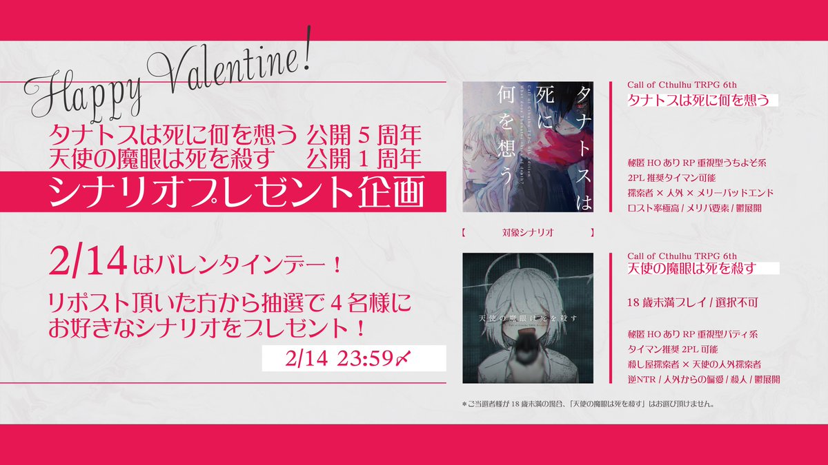 shiki_garando's tweet photo. ◤
　タナトスは死に何を想う 公開5周年
　天使の魔眼は死を殺す　 公開1周年

　シナリオプレゼント企画
◣

*•.𝙷𝚊𝚙𝚙𝚢 𝚅𝚊𝚕𝚎𝚗𝚝𝚒𝚗𝚎🤍 ̖́-

リポスト頂いた方から抽選で4名様に
どちらかお好きなシナリオをプレゼント❣️
2/14 23:59〆

▼▽シナリオの詳細はツリー参照▽▼ https://t.co/LHrBMJLfsb