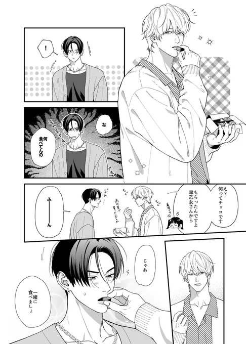 バレンタイン漫画です
#針鼠とコントラスト 