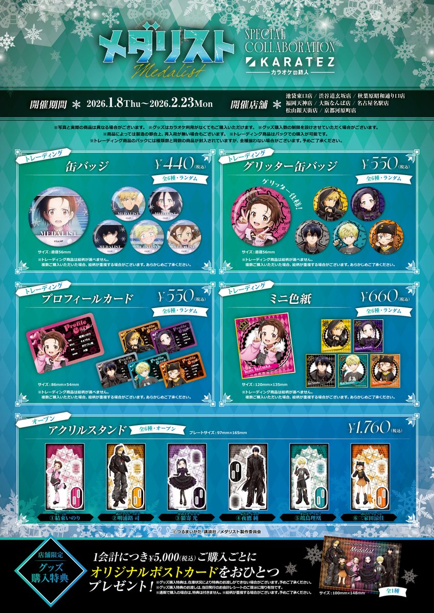 カラオケの鉄人コラボ公式 (@animegame_kt) / Posts / X